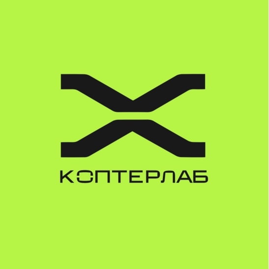 КоптерЛаб
